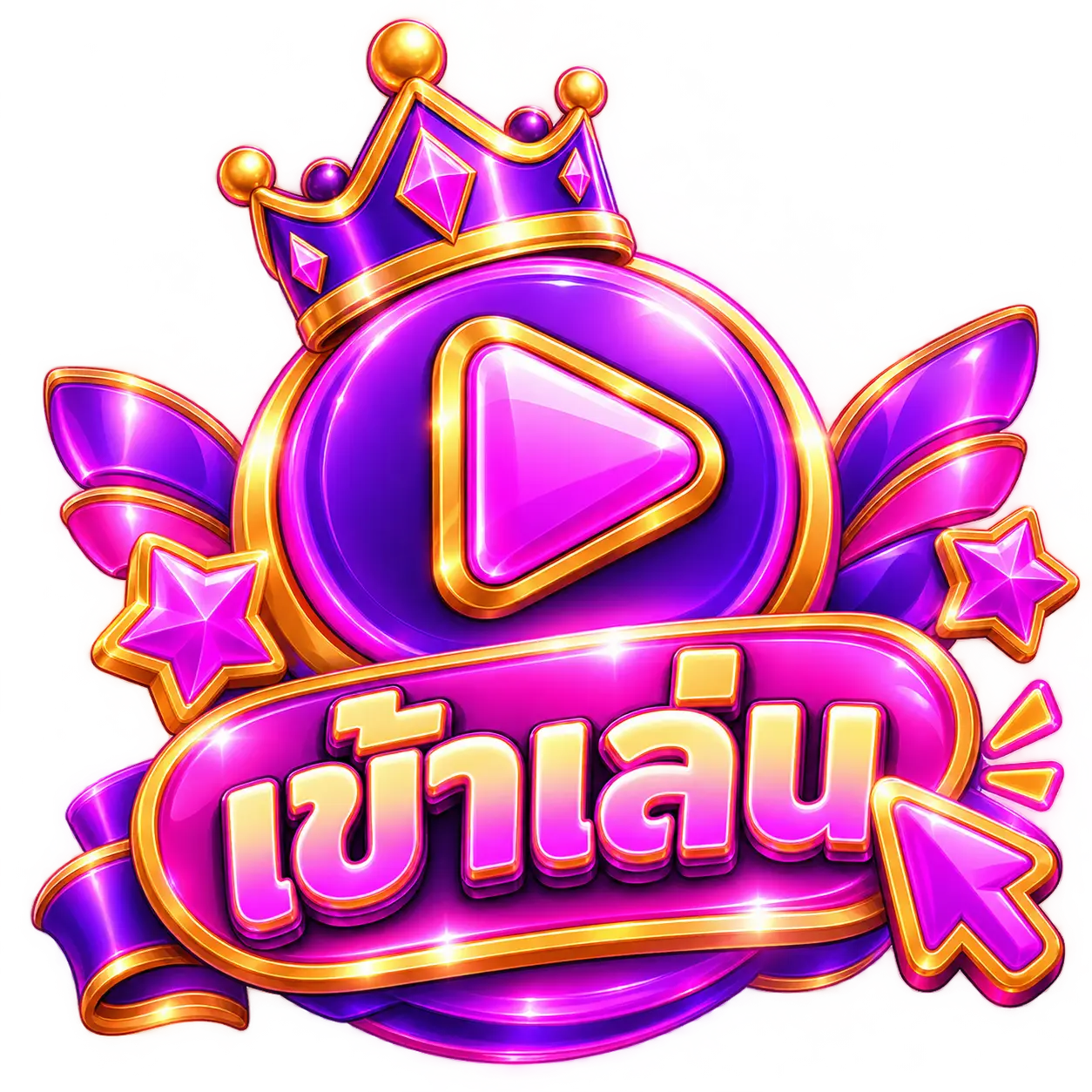 ไอคอน เข้าเล่น
